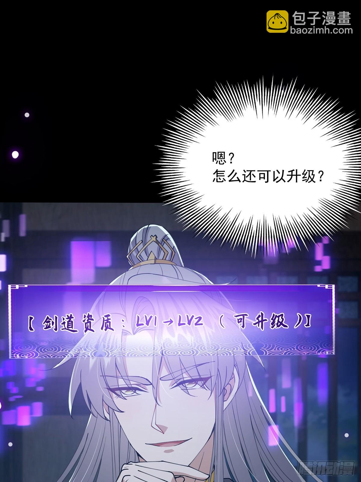 059 获得剑意！(1/2)-第61话