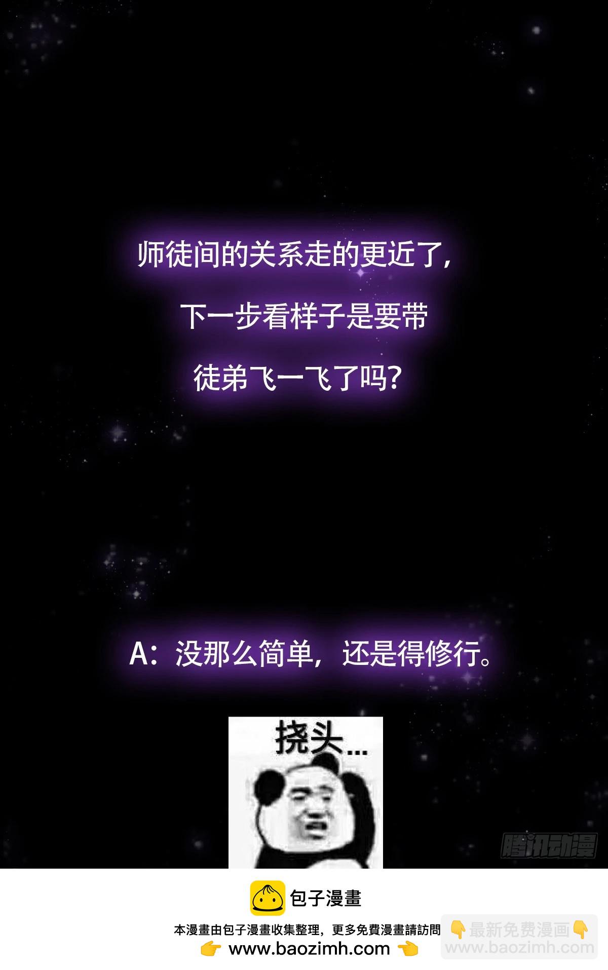 087 师徒就该亲密无间(1/2)-第89话