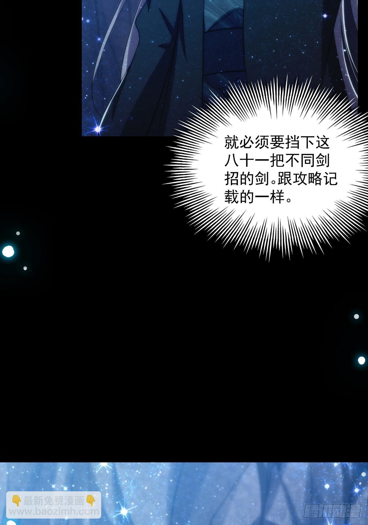 091 第一关，八十一剑！(1/2)-第93话