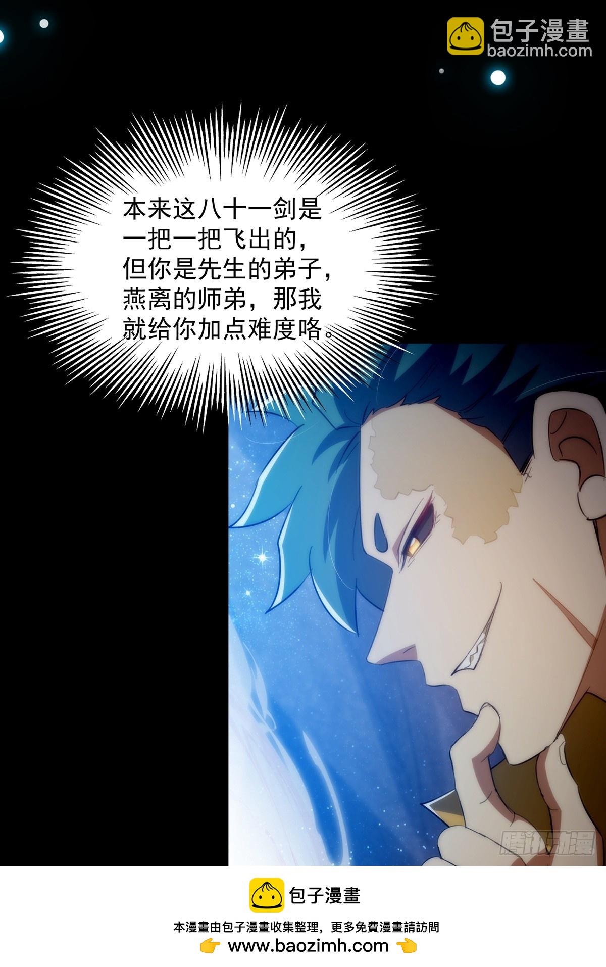 091 第一关，八十一剑！(1/2)-第93话