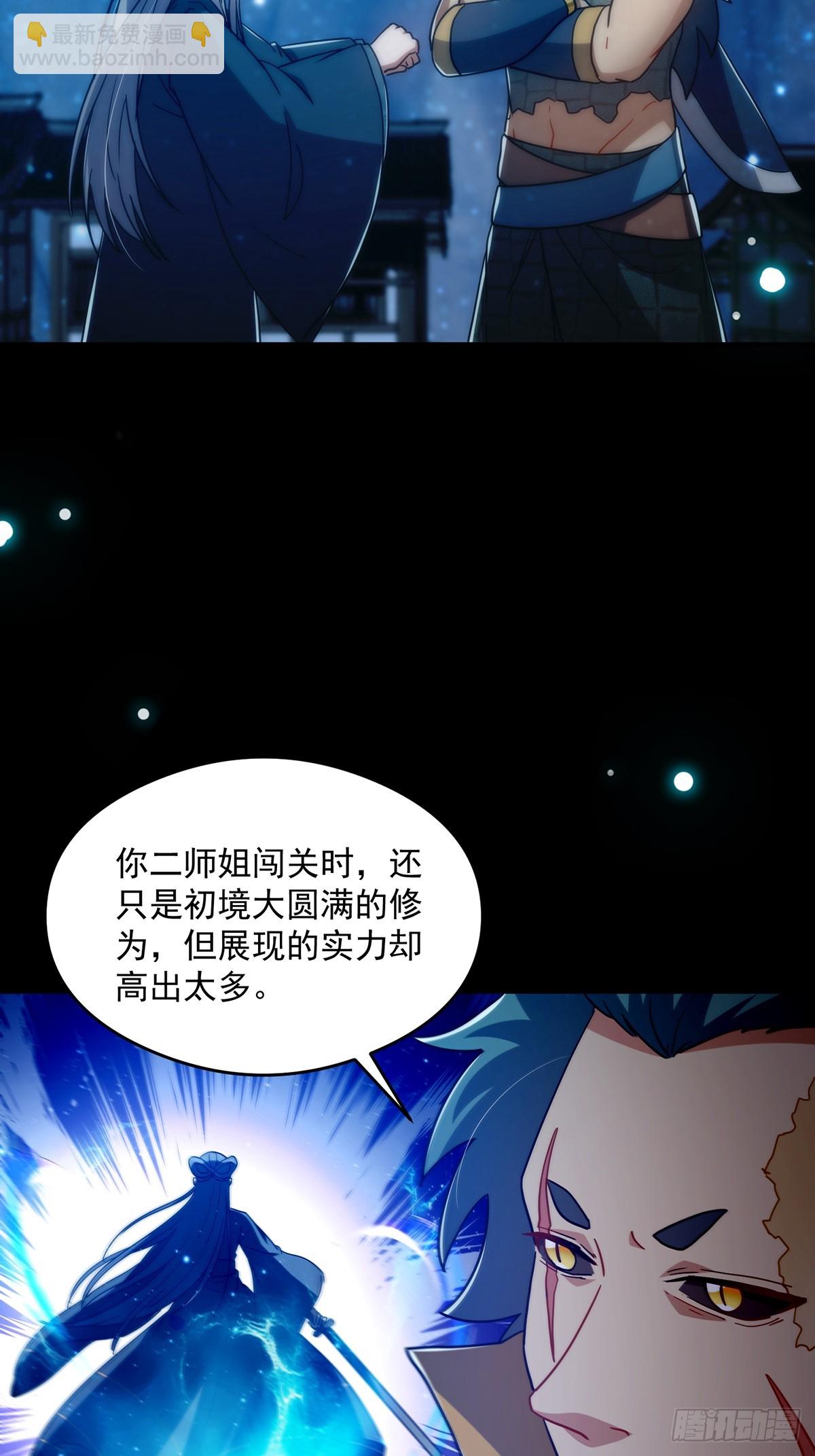 097 二师姐的实力(1/2)-第99话