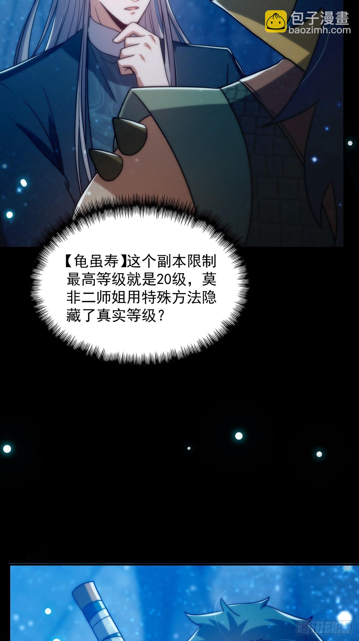 097 二师姐的实力(1/2)-第99话