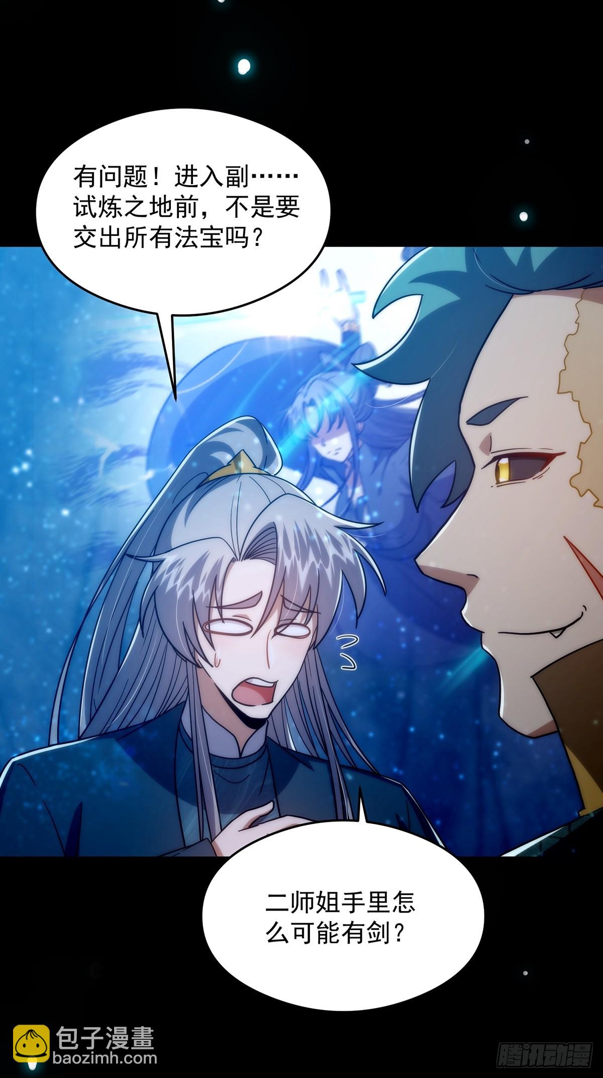 097 二师姐的实力(1/2)-第99话