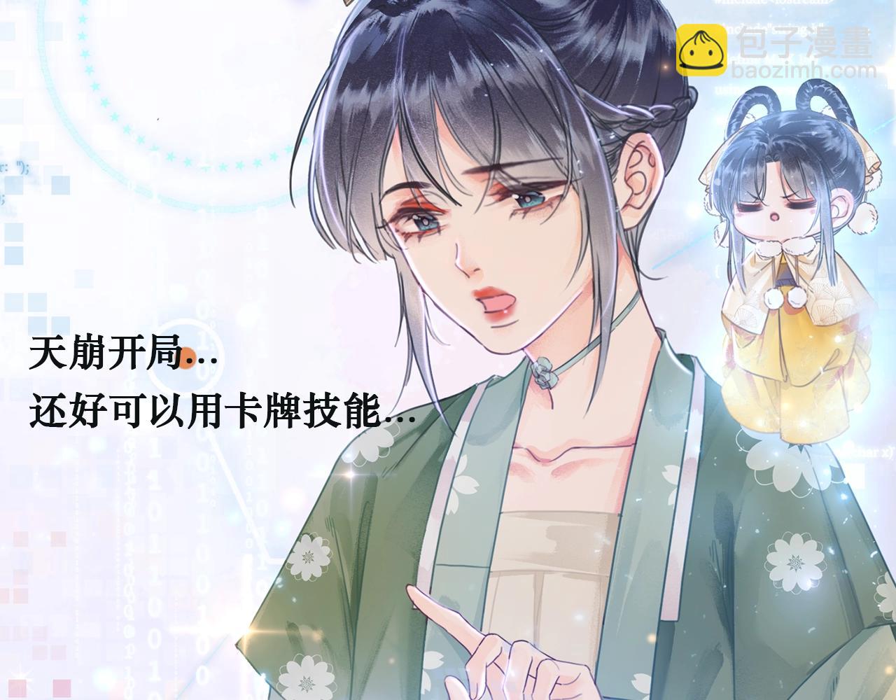 序章 另类攻略清冷女帝~-第1话