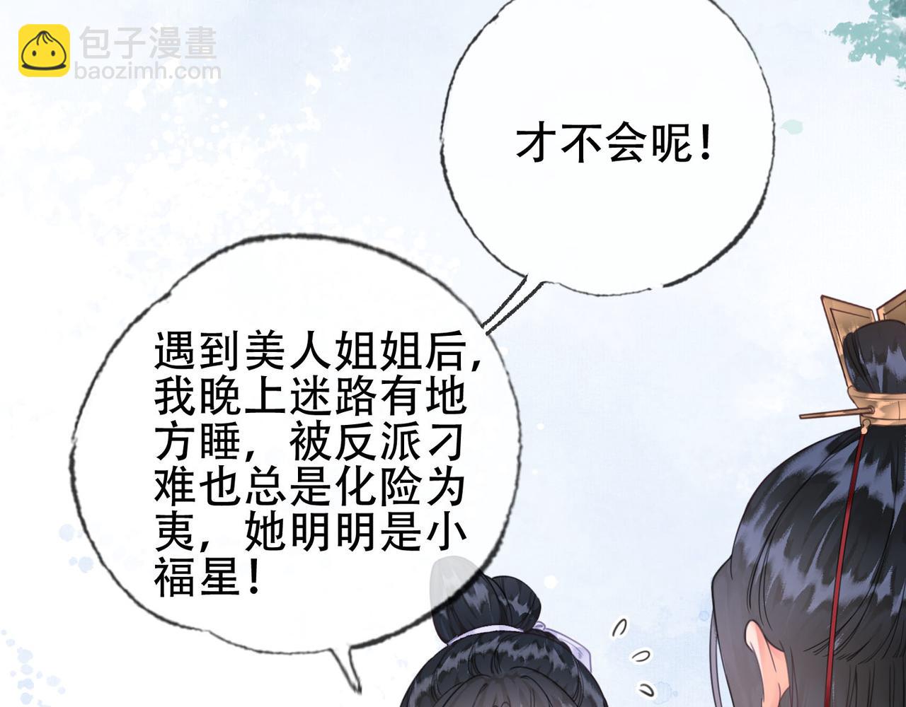 第十二话 又吃美人姐姐的醋？(1/3)-第13话