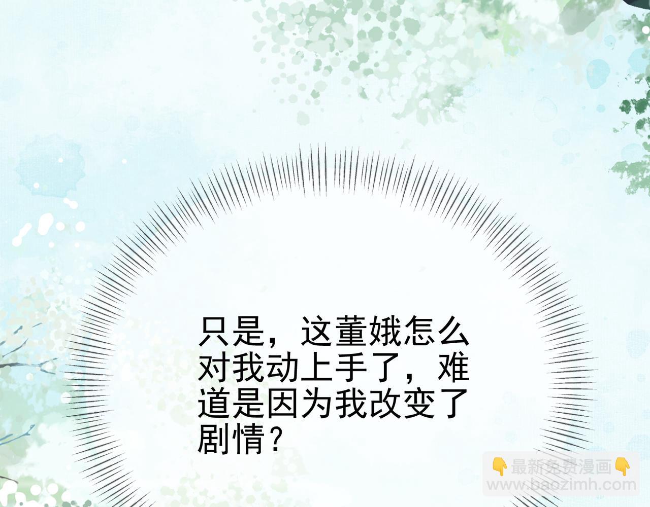 第十六话 拉拢董娥(1/4)-第17话
