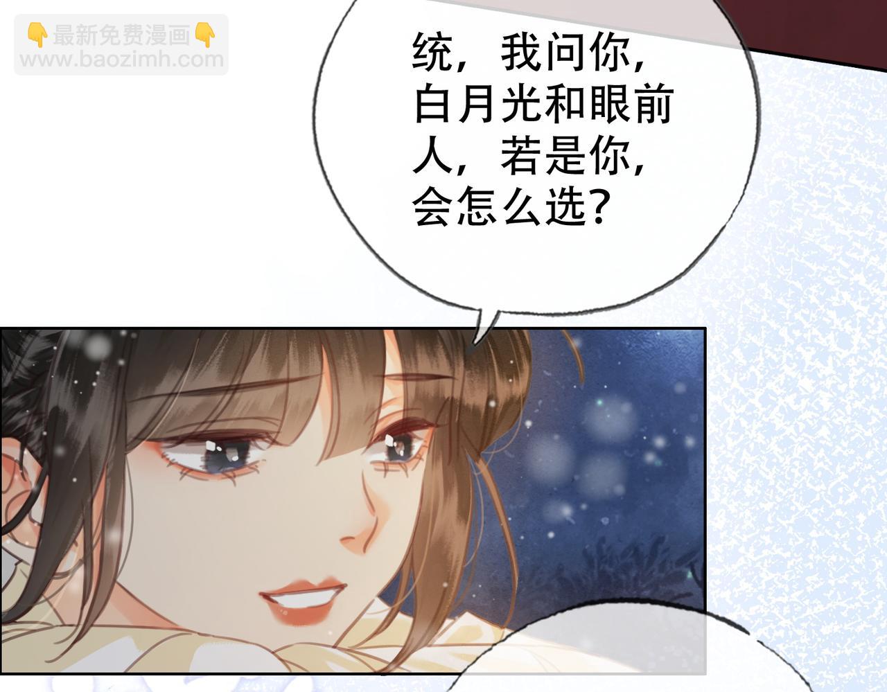 第三十话 白月光or眼前人(1/2)-第31话