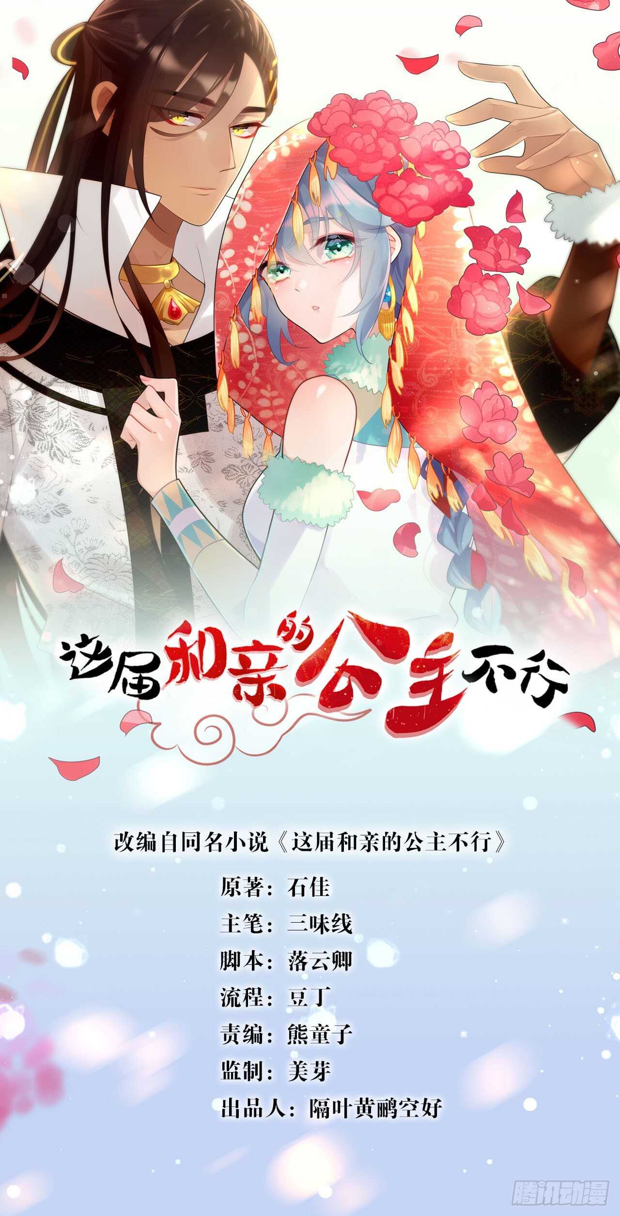 挨打也要扑倒你!(1/2)-第11话