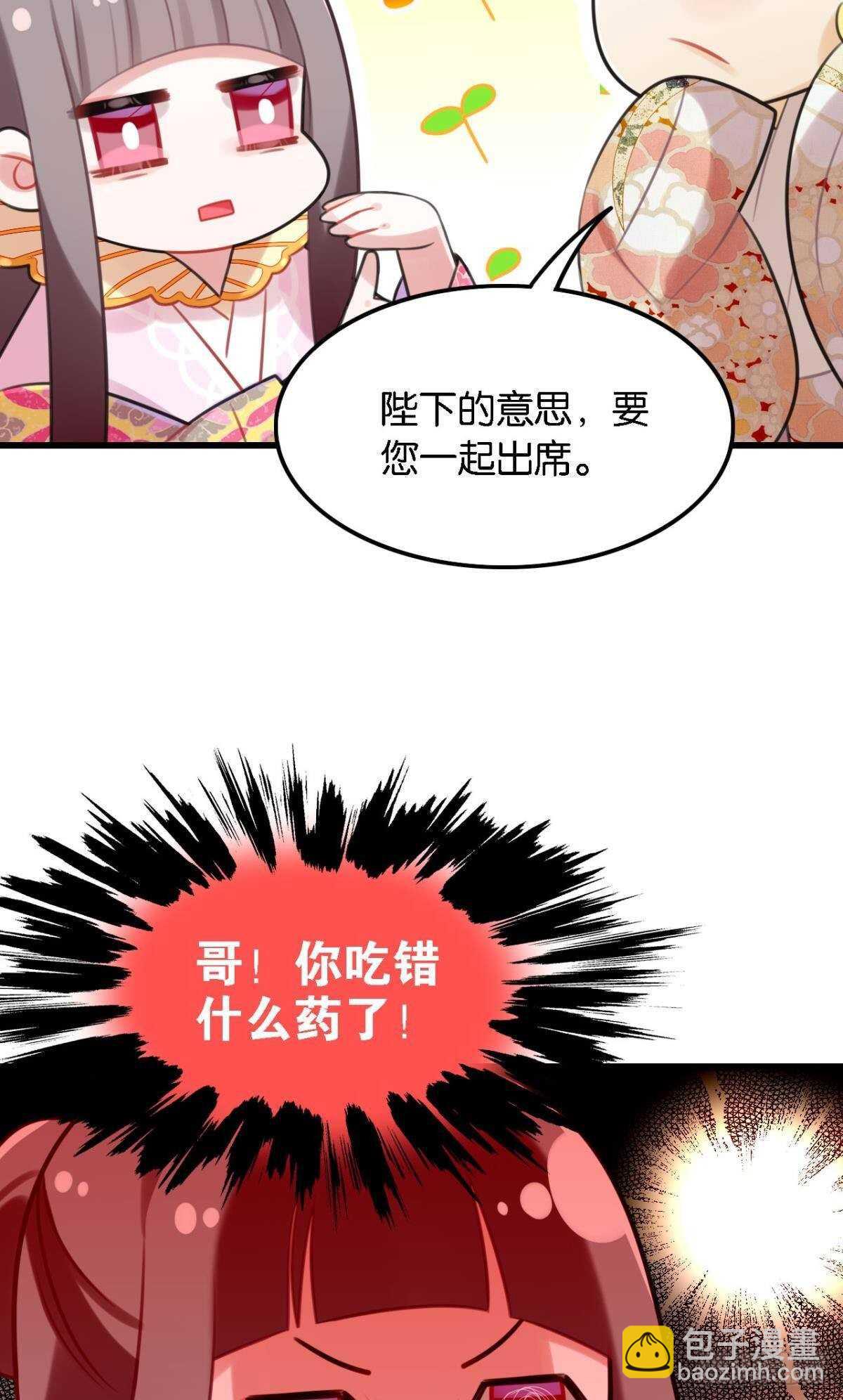死宅公主宫宴翻车现场-第15话