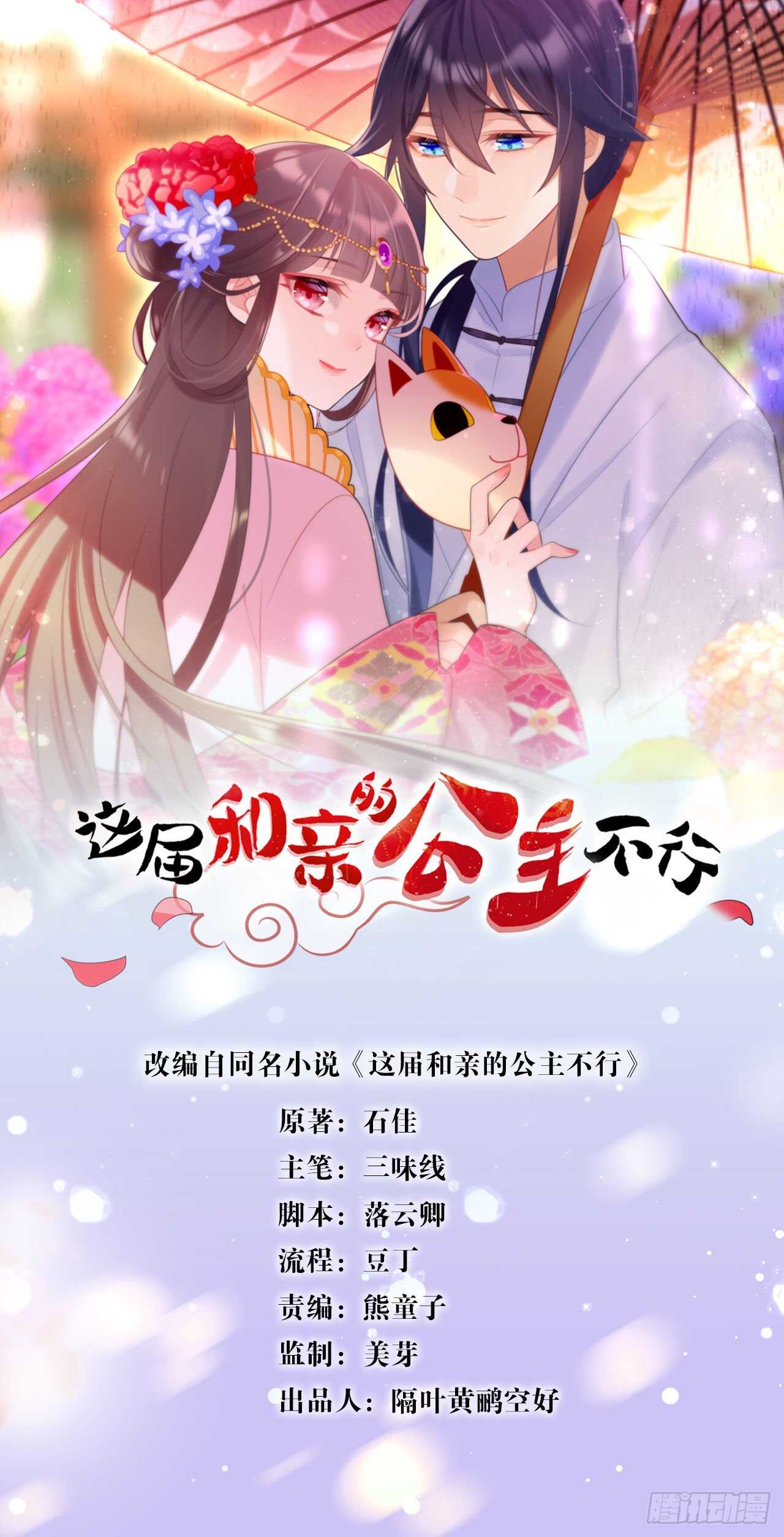 达成共识(1/2)-第21话