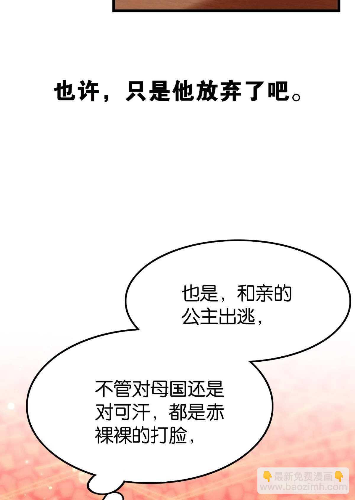 做个合格的可敦才是正经事(1/2)-第23话