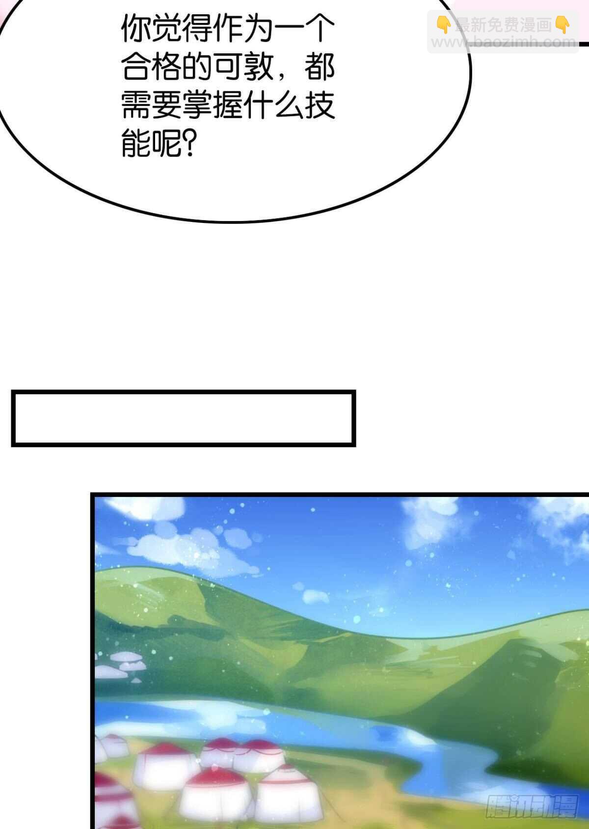 做个合格的可敦才是正经事(1/2)-第23话