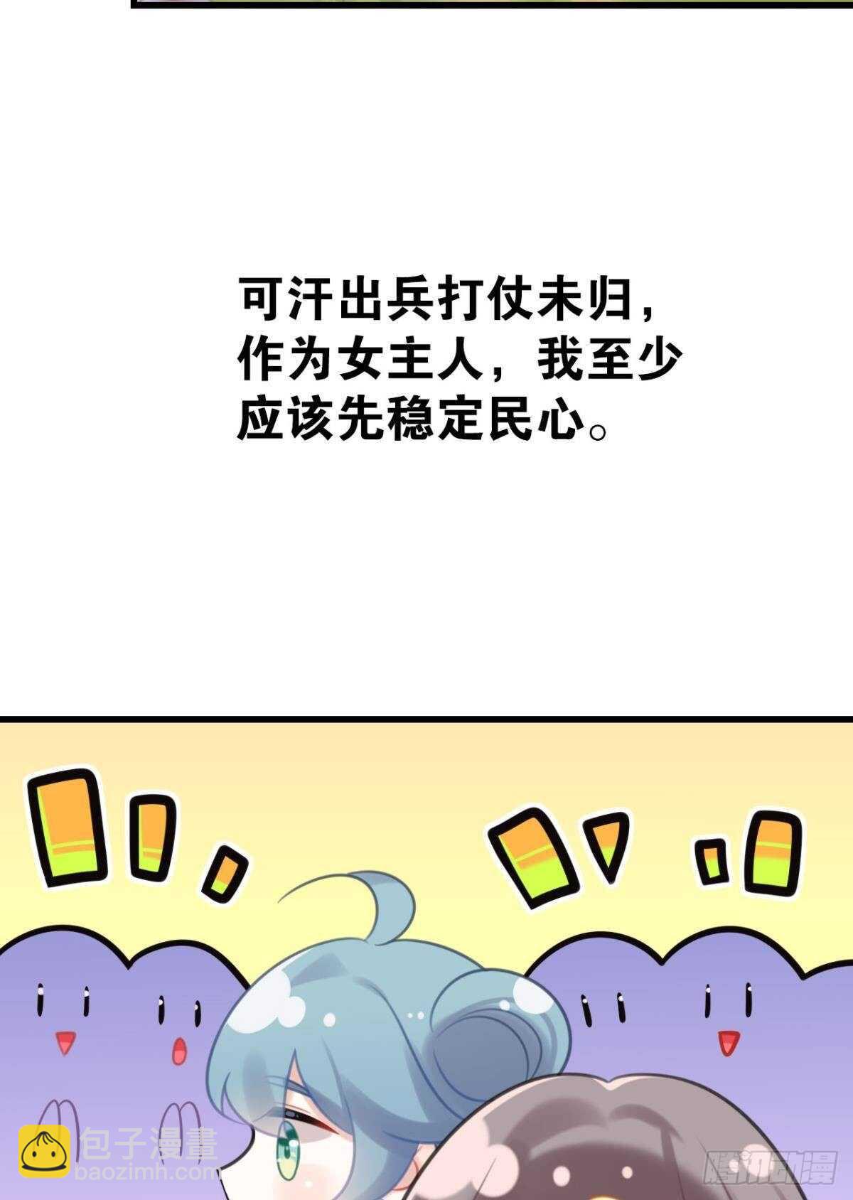 做个合格的可敦才是正经事(1/2)-第23话