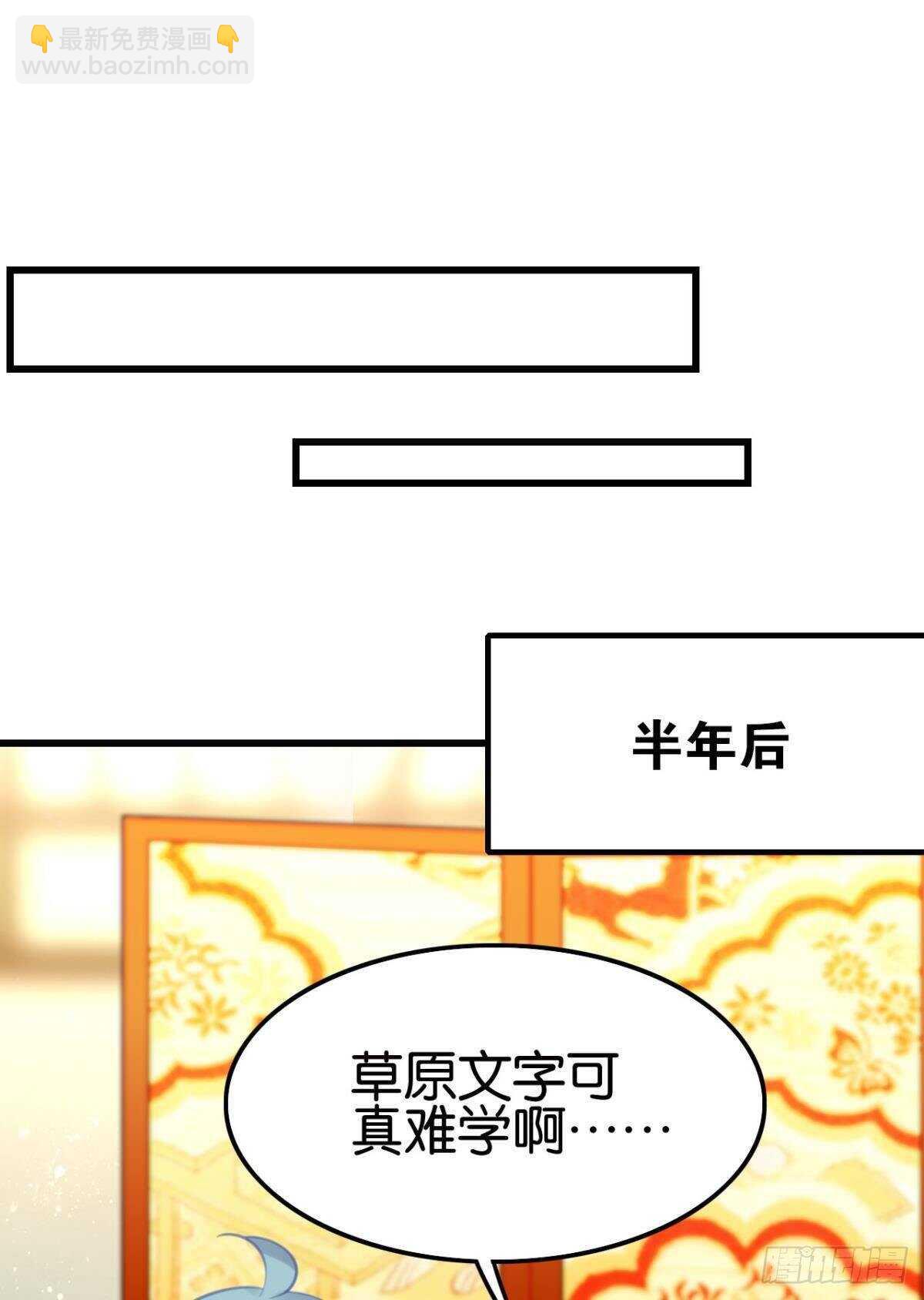 做个合格的可敦才是正经事(1/2)-第23话