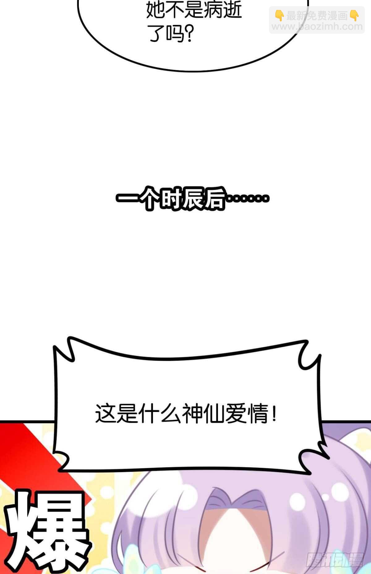 竟然是渣男-第29话