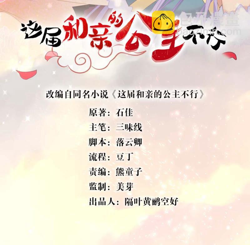 来自异域的公主(1/2)-第33话