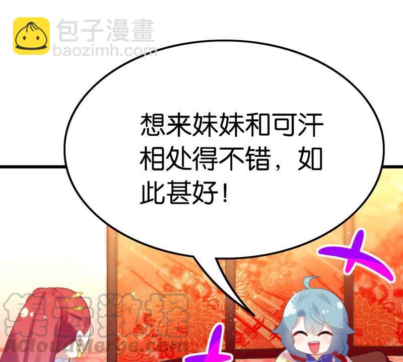 你吃醋了对不对(1/2)-第47话