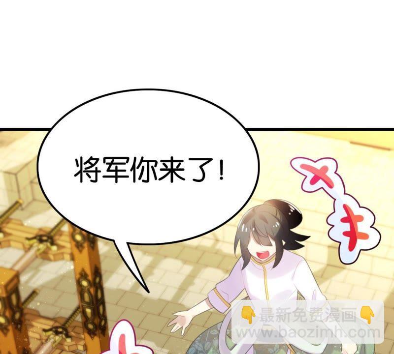 将军你要讲道理(1/2)-第51话