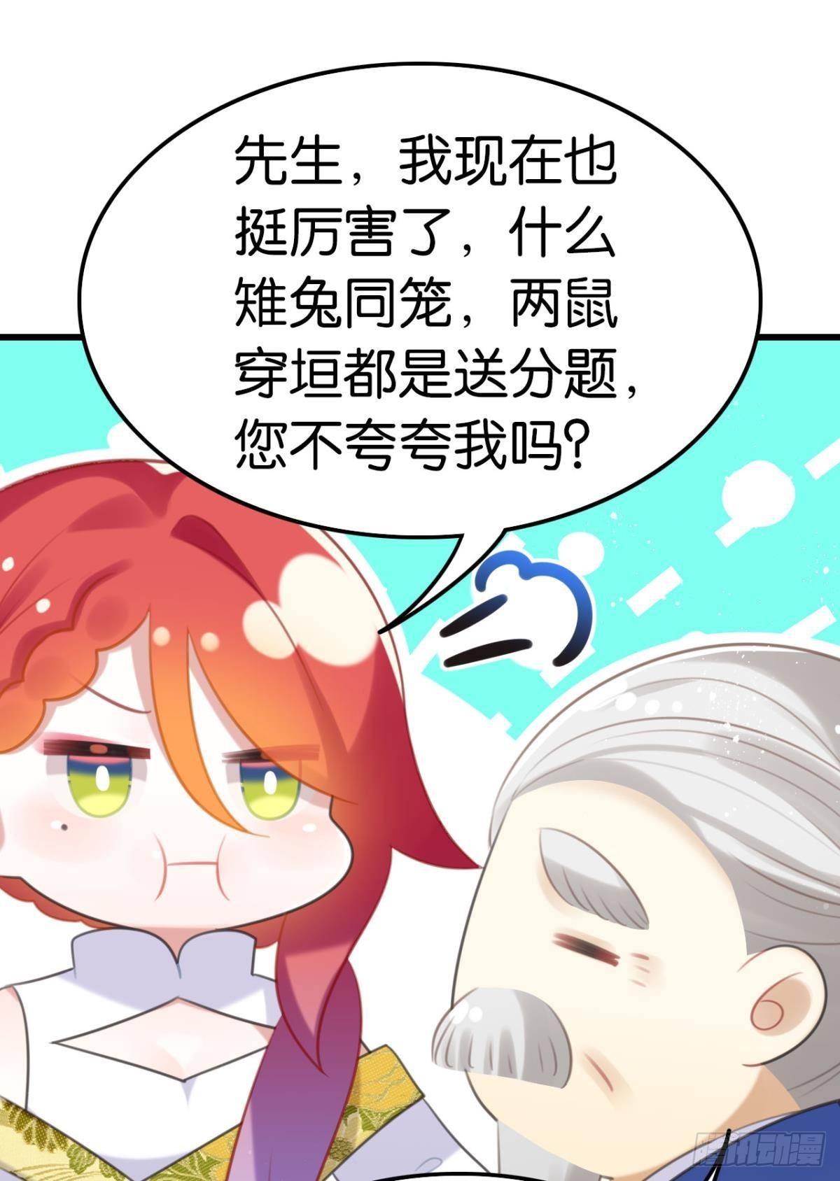 学习使人进步！-第65话
