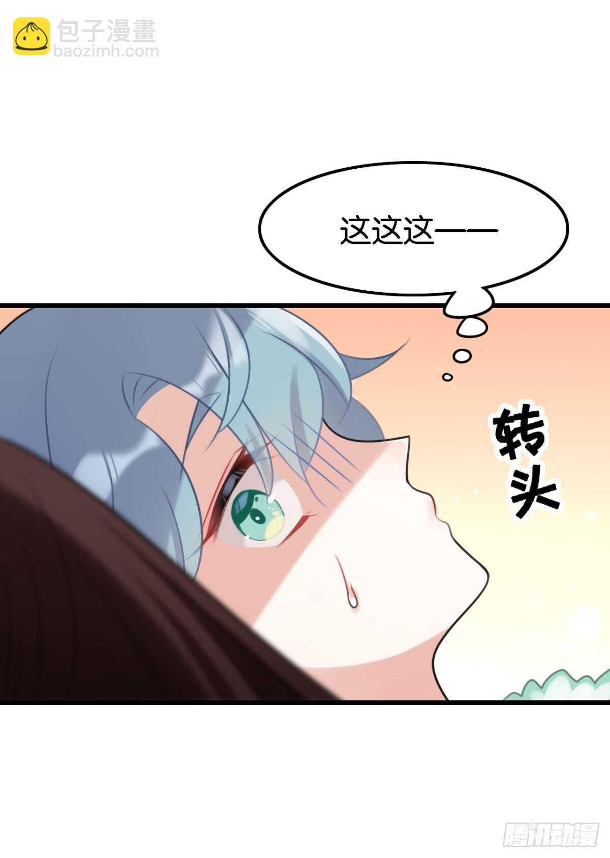 轻薄了上司怎么办？急！-第9话