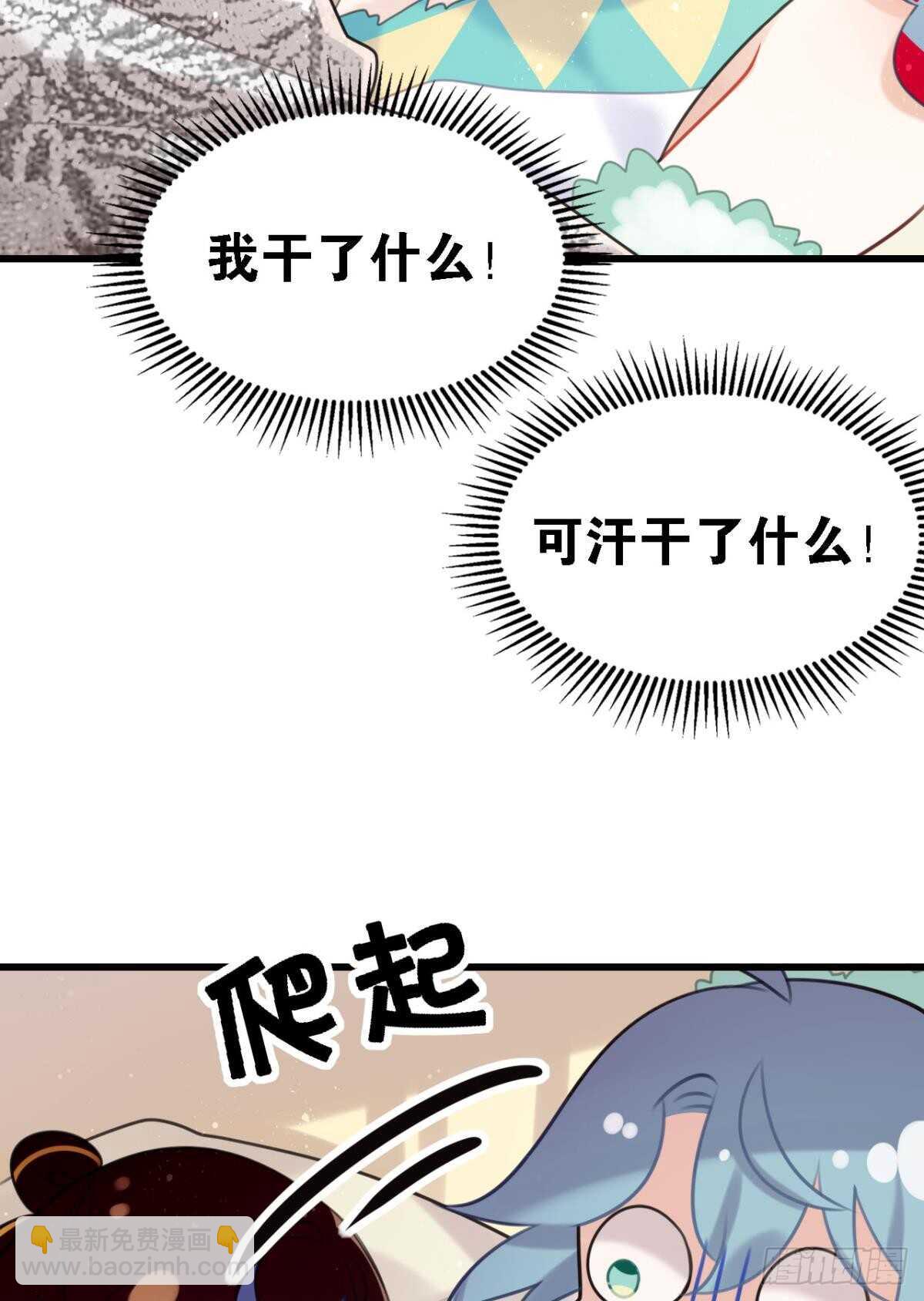 轻薄了上司怎么办？急！-第9话