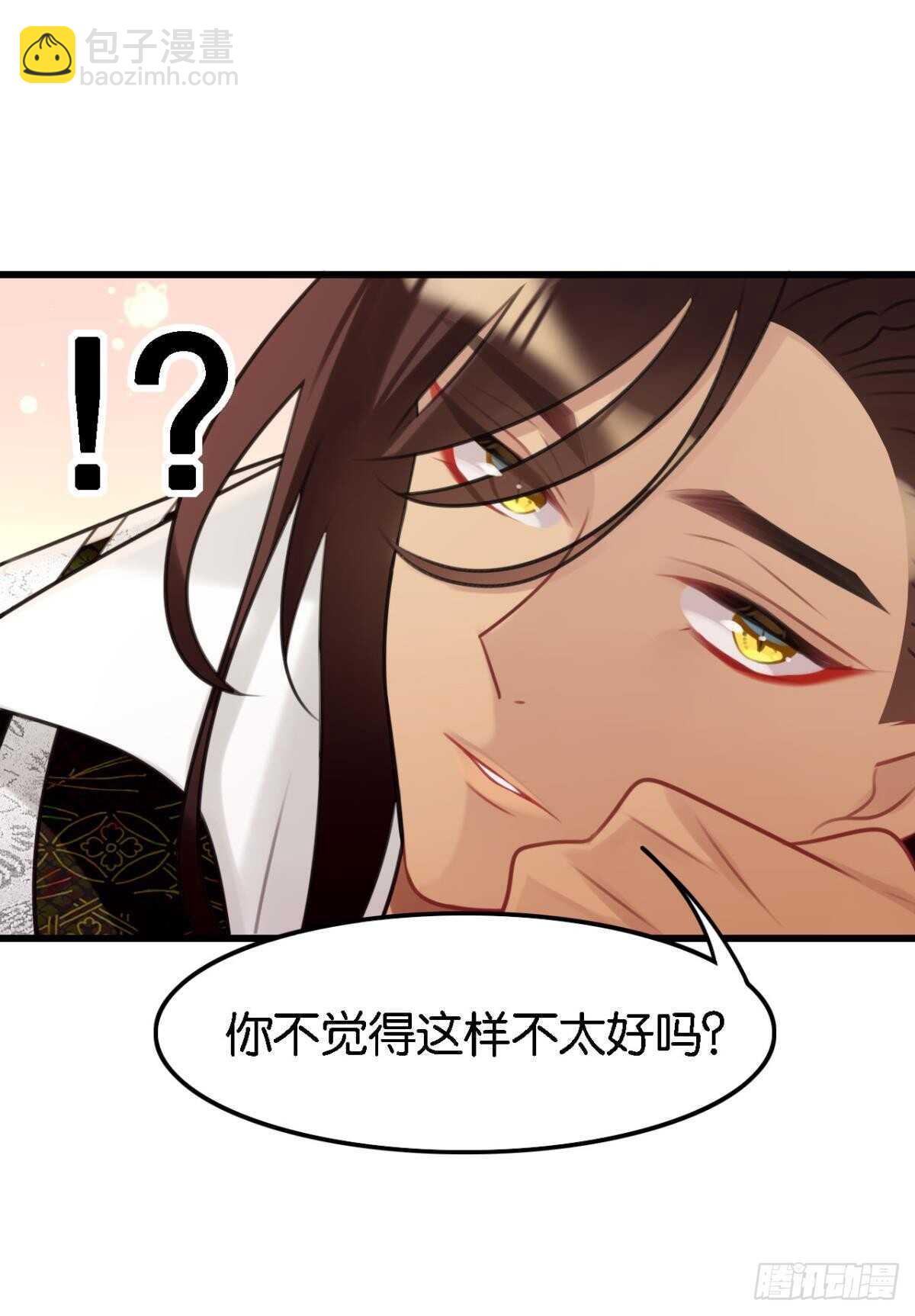 轻薄了上司怎么办？急！-第9话