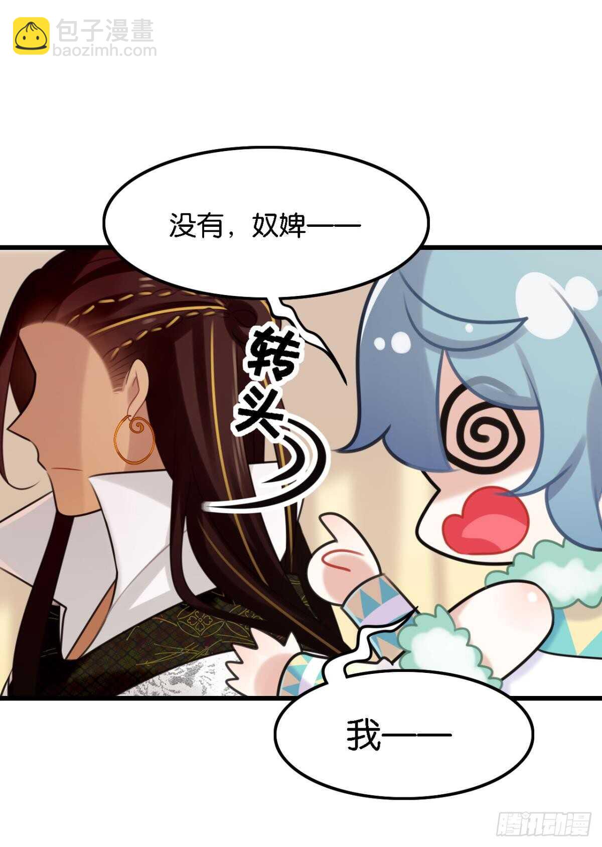 轻薄了上司怎么办？急！-第9话