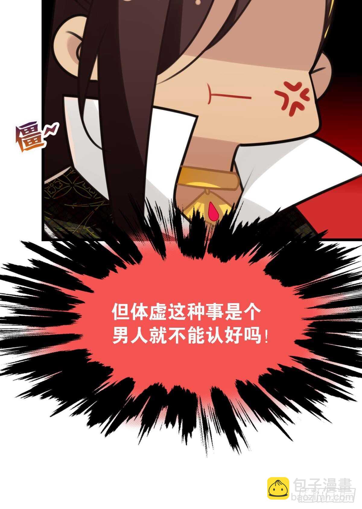 轻薄了上司怎么办？急！-第9话