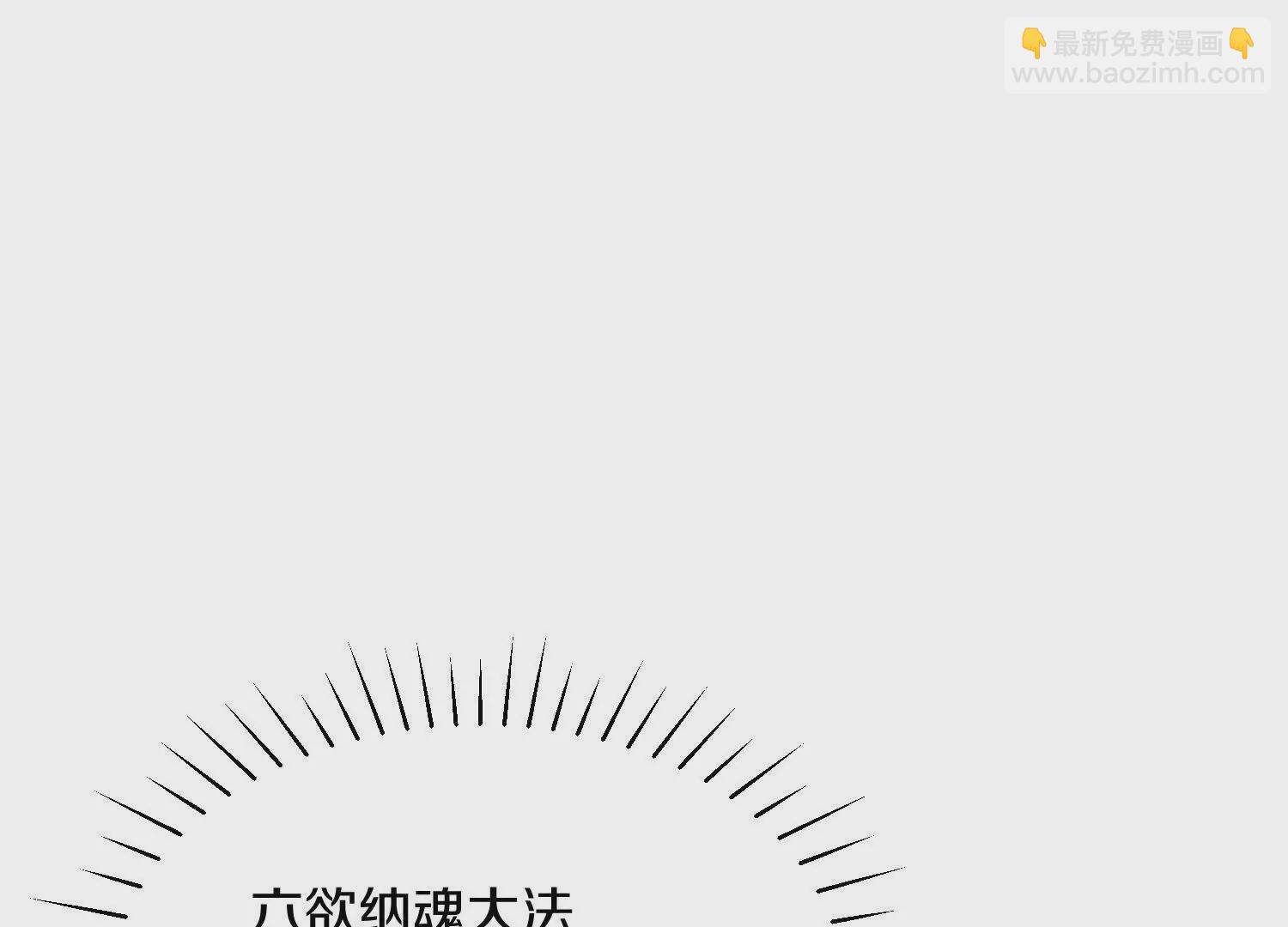 第56话上   饕欲真诀(1/3)-第105话