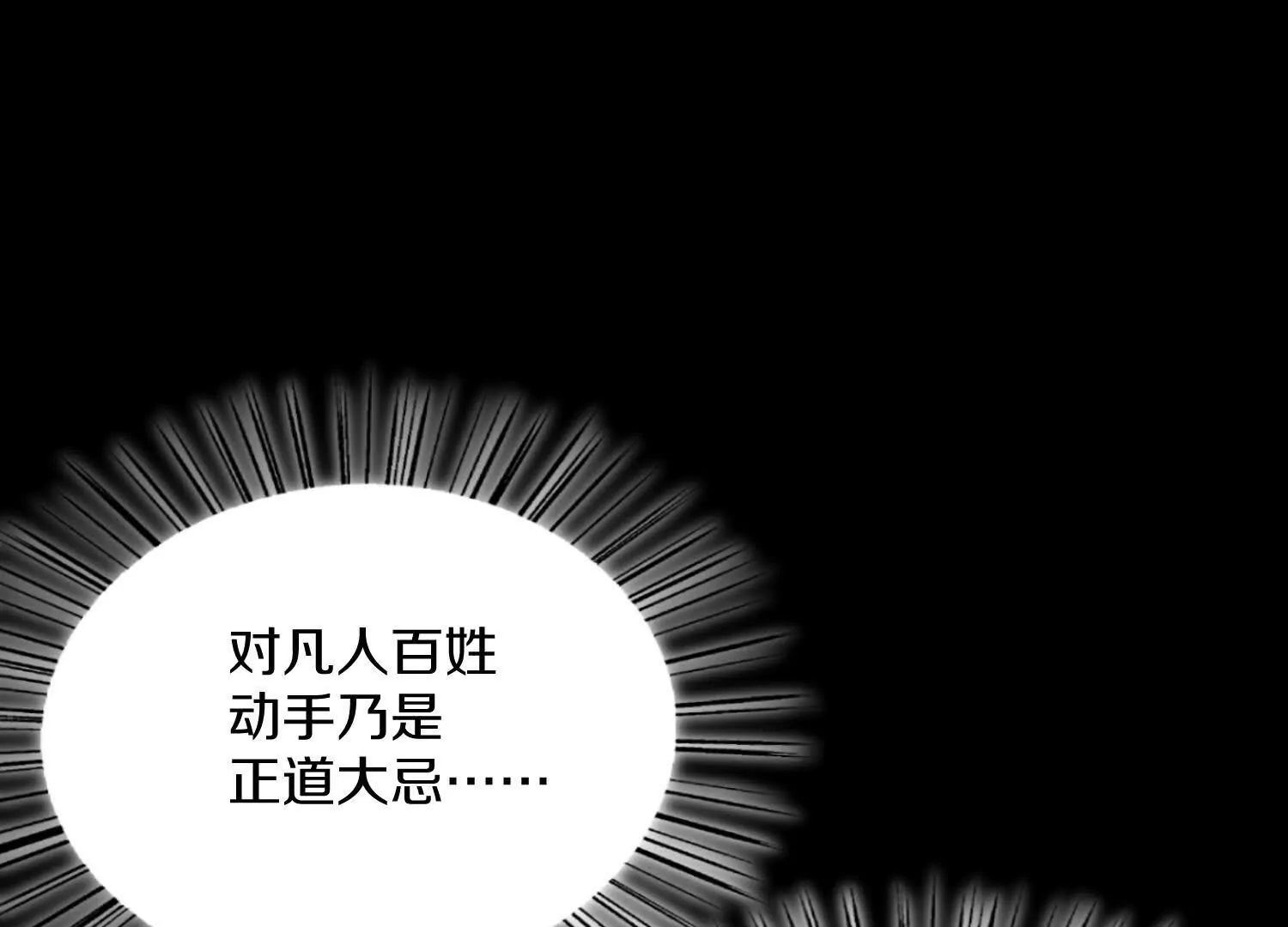 第5话下   正道联盟盟主(1/3)-第115话