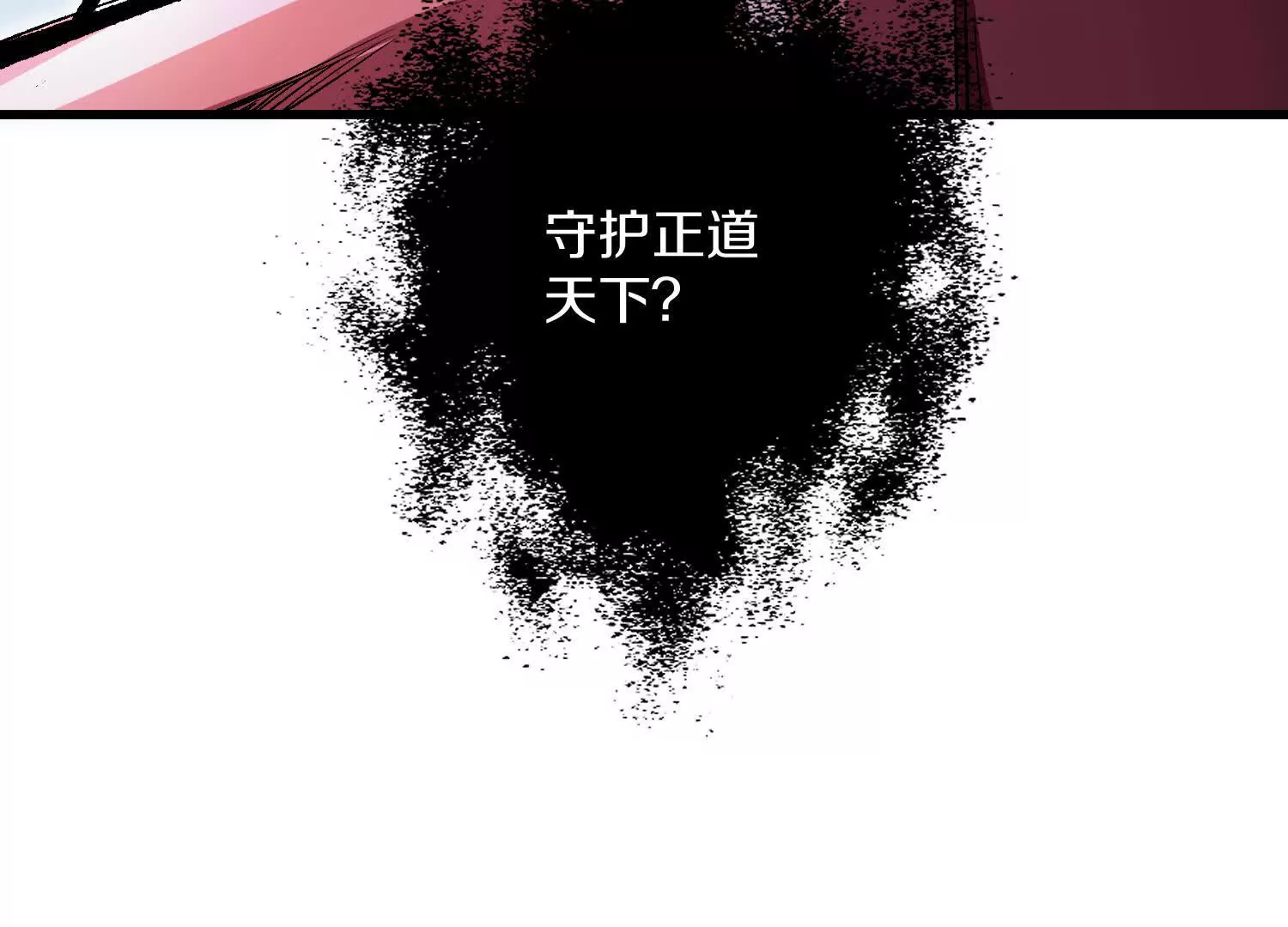 第58话上   为了守护正道！(1/3)-第109话