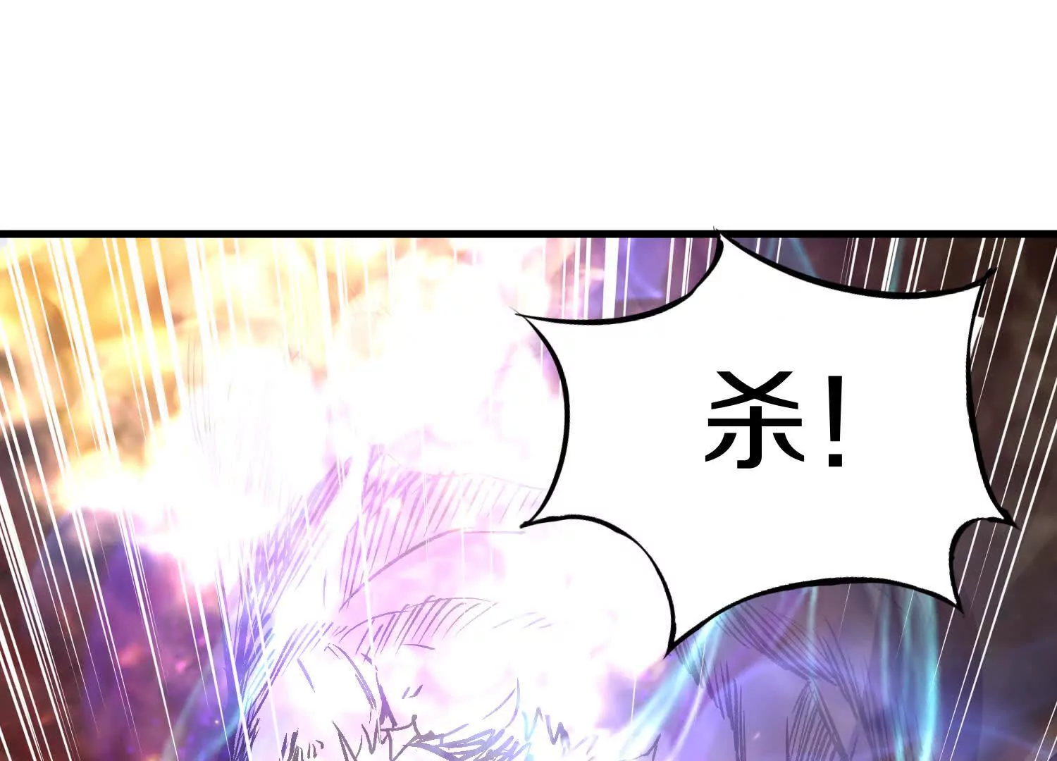 第59话下   真正的杀欲真诀(1/2)-第113话