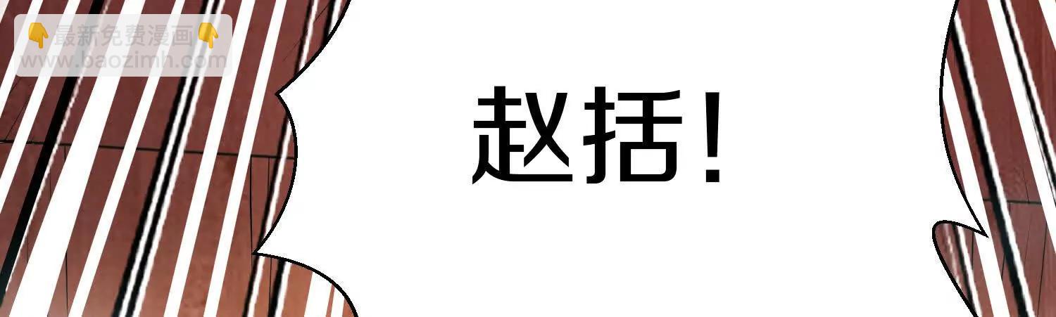 第72话下   赵括(1/3)-第141话