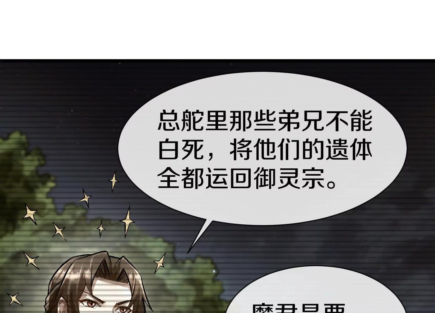 第79话下   皇极宗背后(1/3)-第155话
