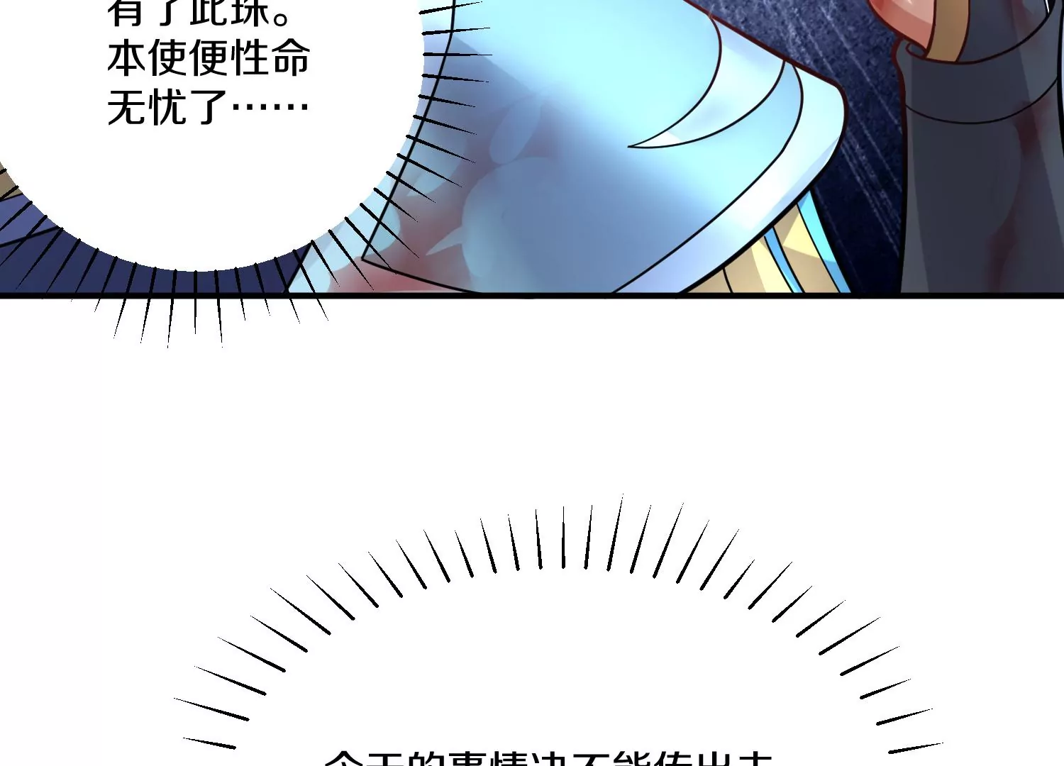 第28话上   妒欲真诀！！！(1/3)-第47话
