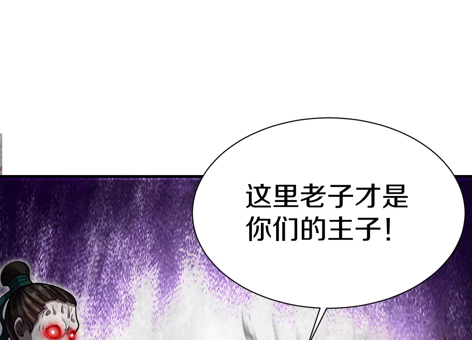 第39话上   你们的主子(1/3)-第69话