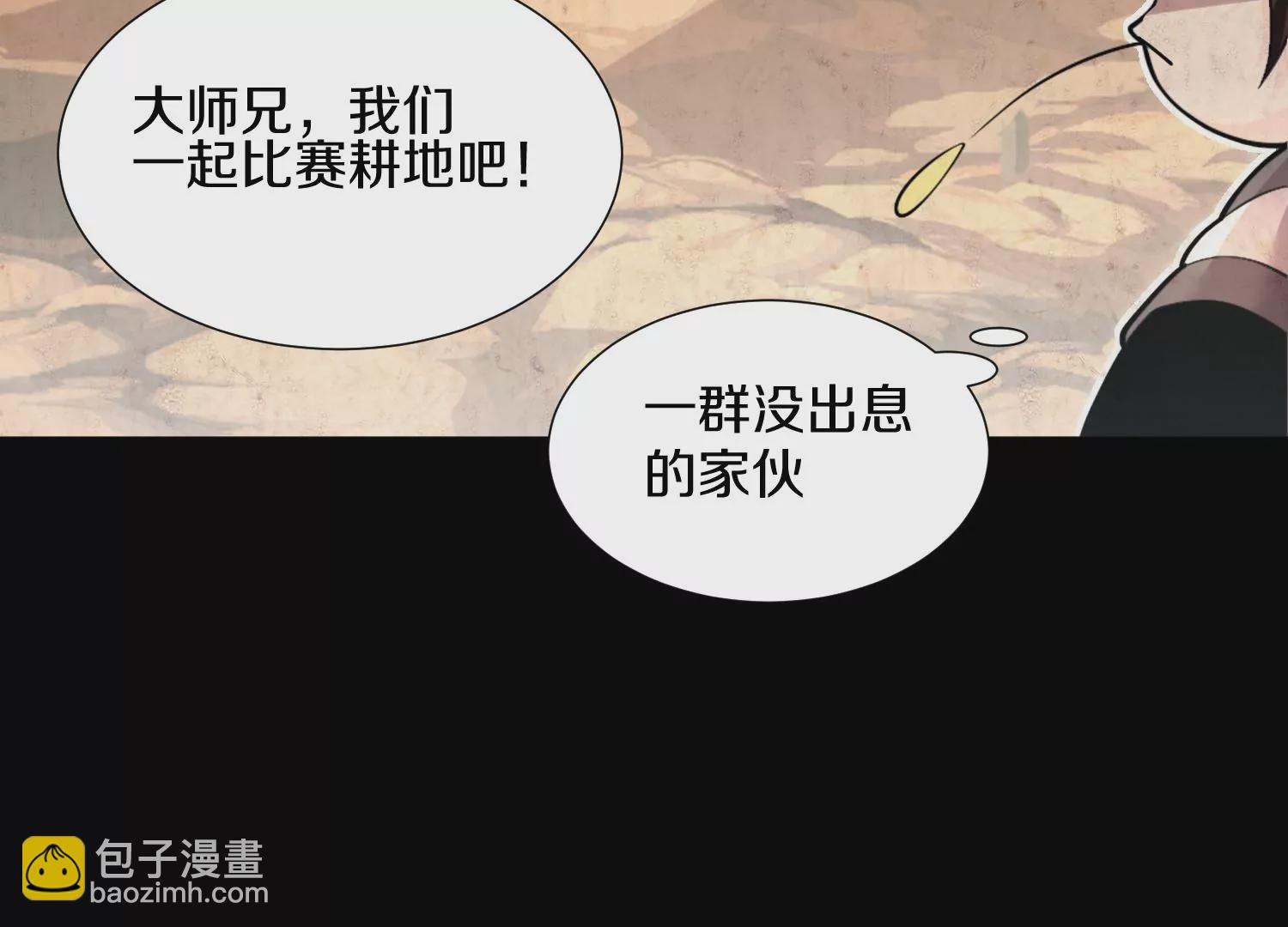 第7话上 不要伤害大师兄(1/4)-第9话