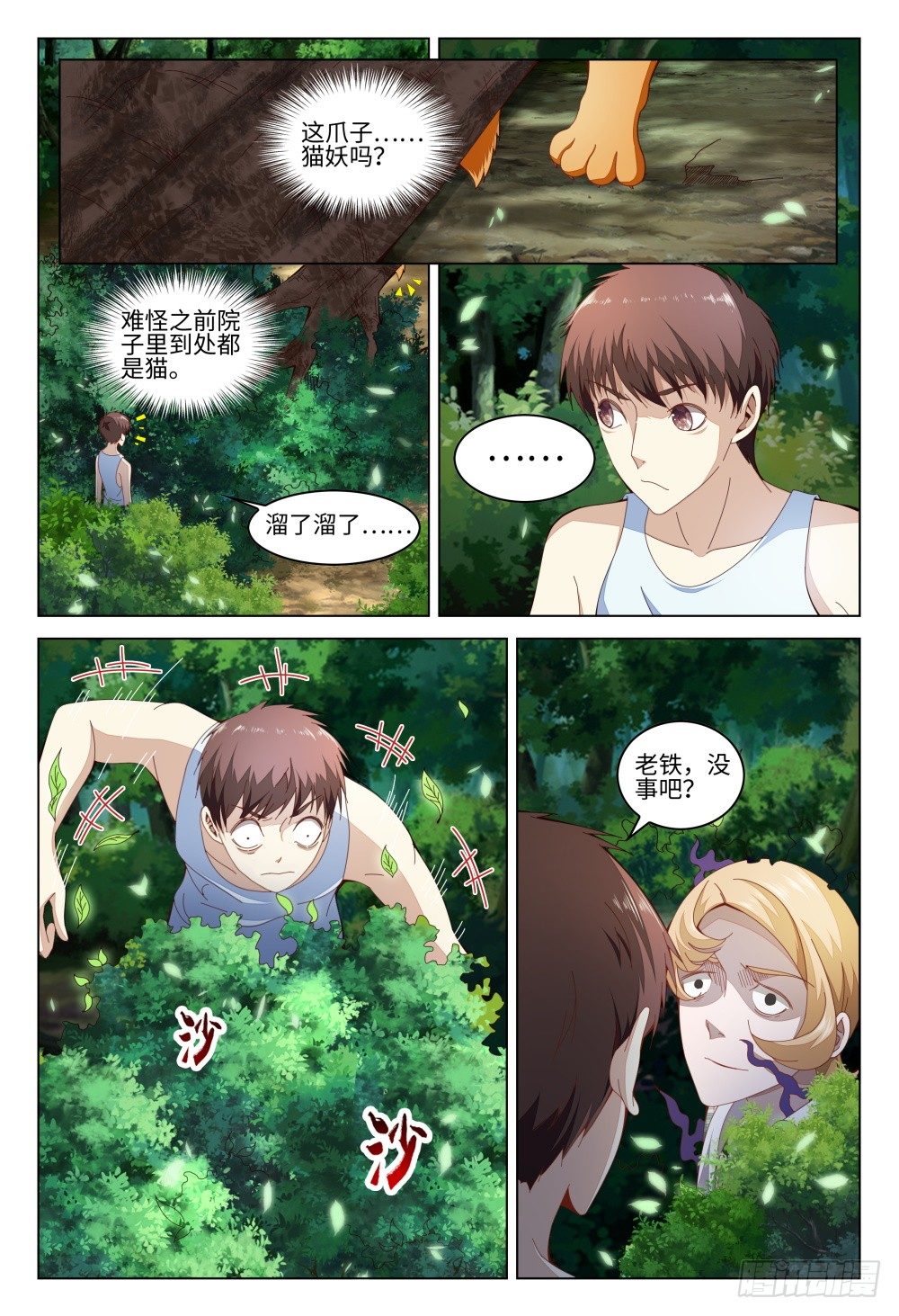 009 验钞笔的功能不只是验钞-第13话