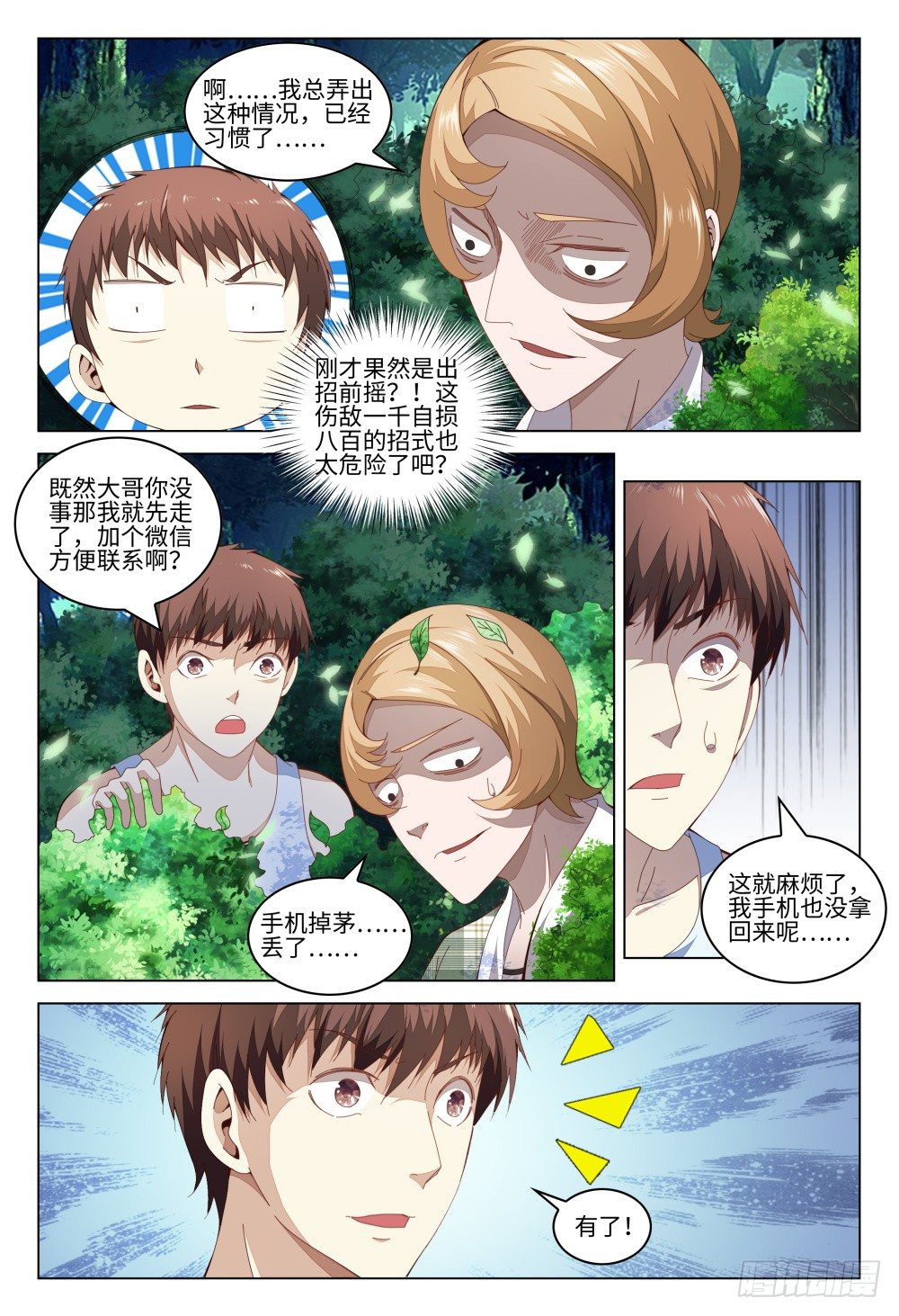 009 验钞笔的功能不只是验钞-第13话