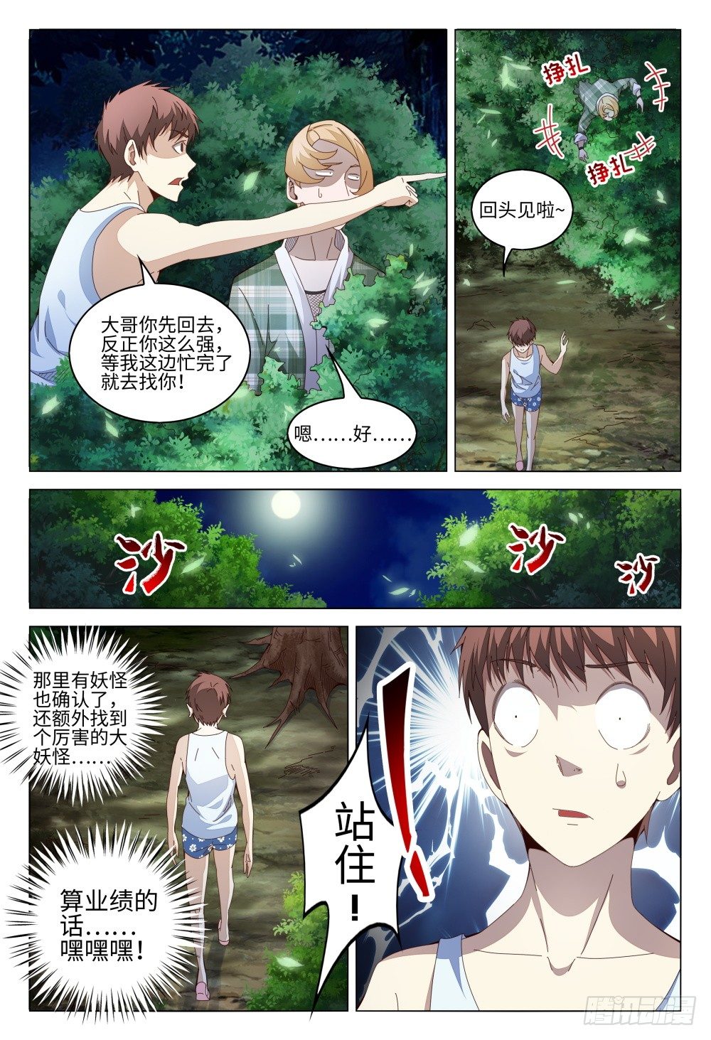 009 验钞笔的功能不只是验钞-第13话