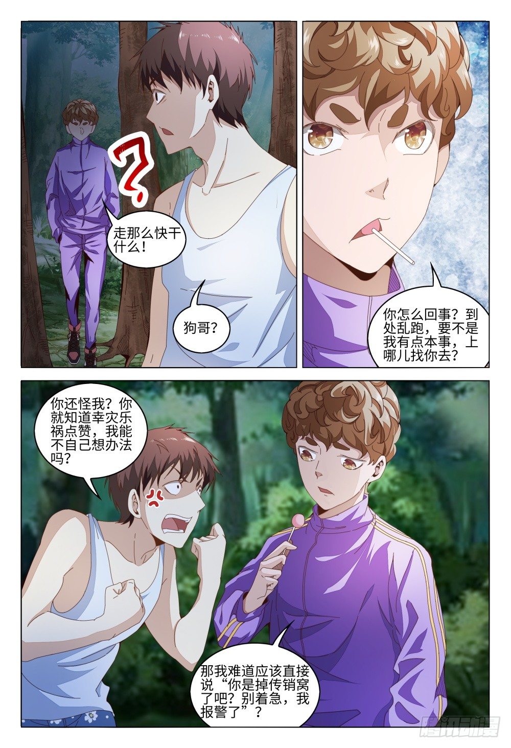 009 验钞笔的功能不只是验钞-第13话