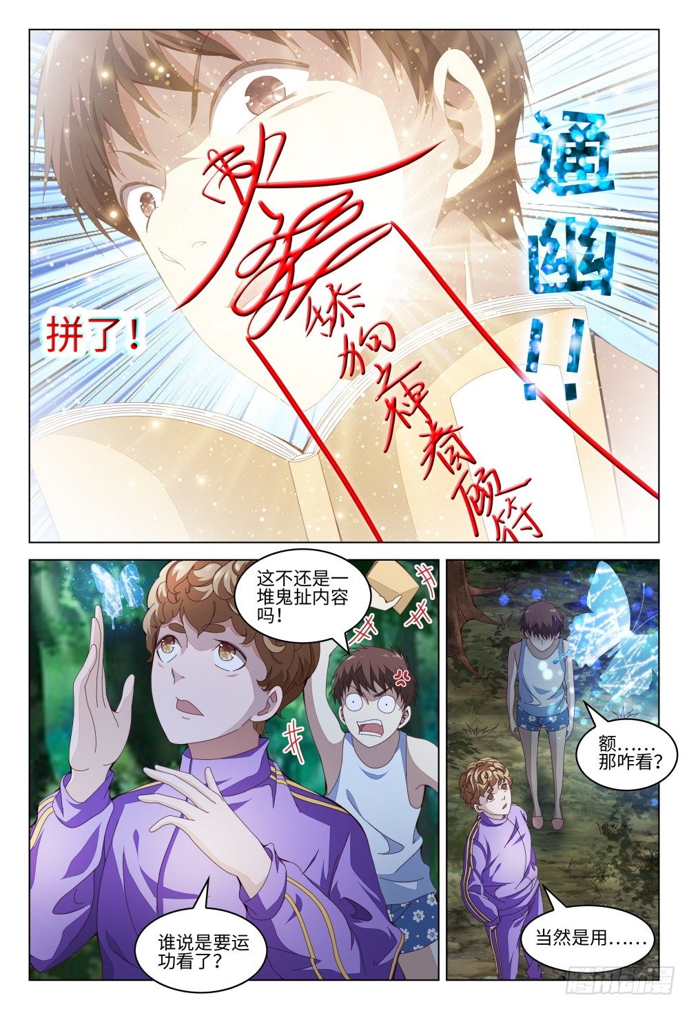 009 验钞笔的功能不只是验钞-第13话
