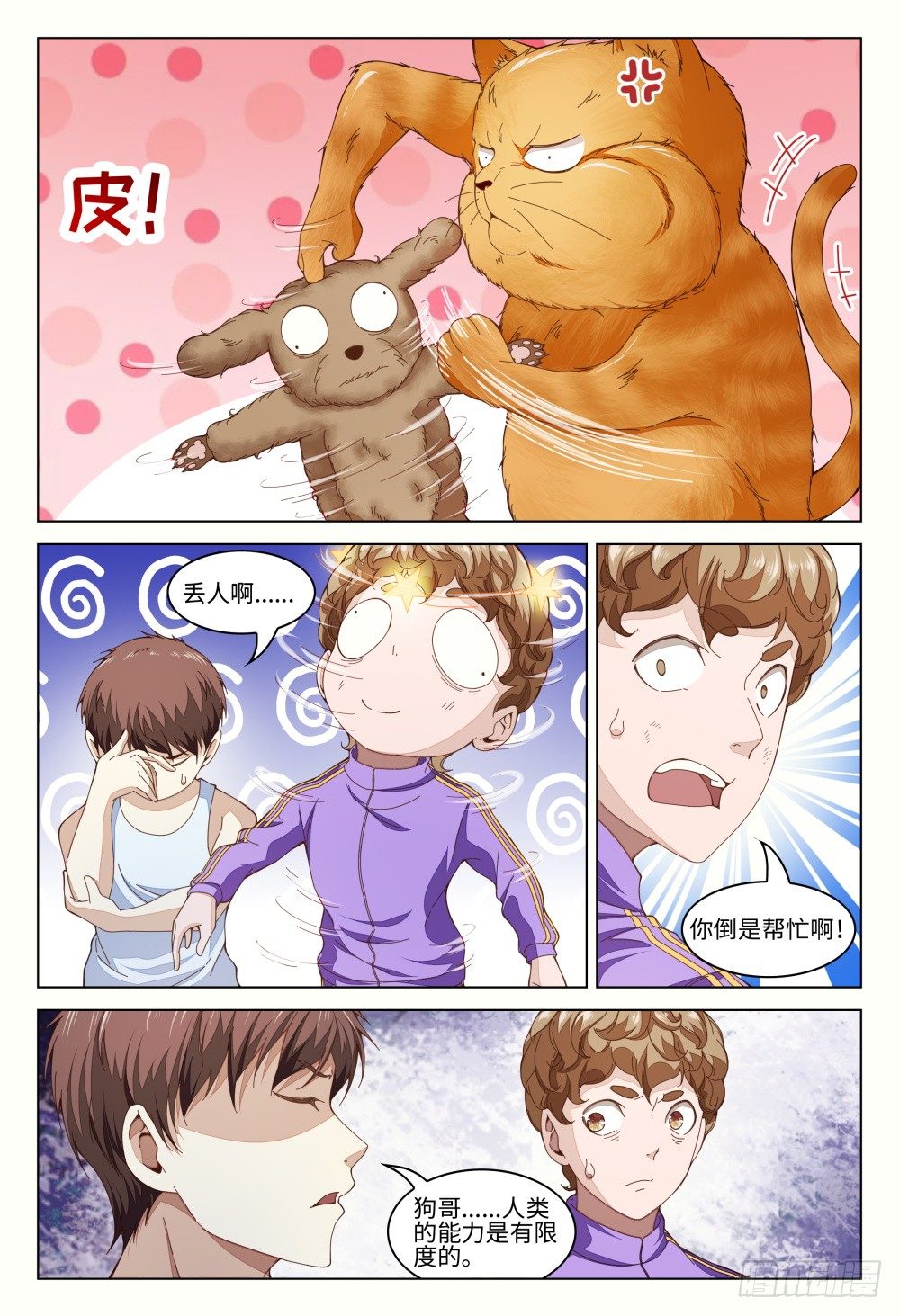 011 人的能力是有极限的-第15话