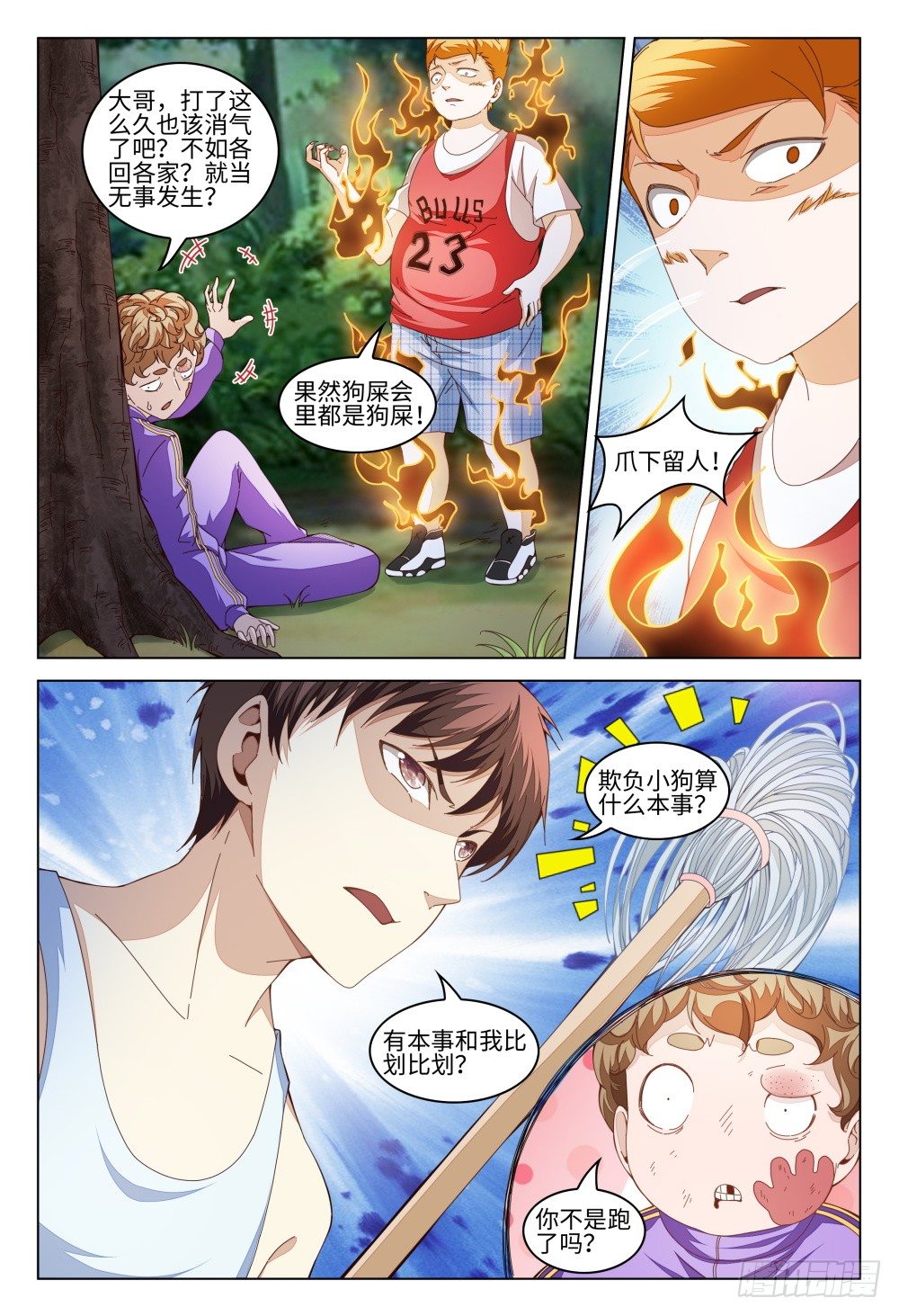 011 人的能力是有极限的-第15话