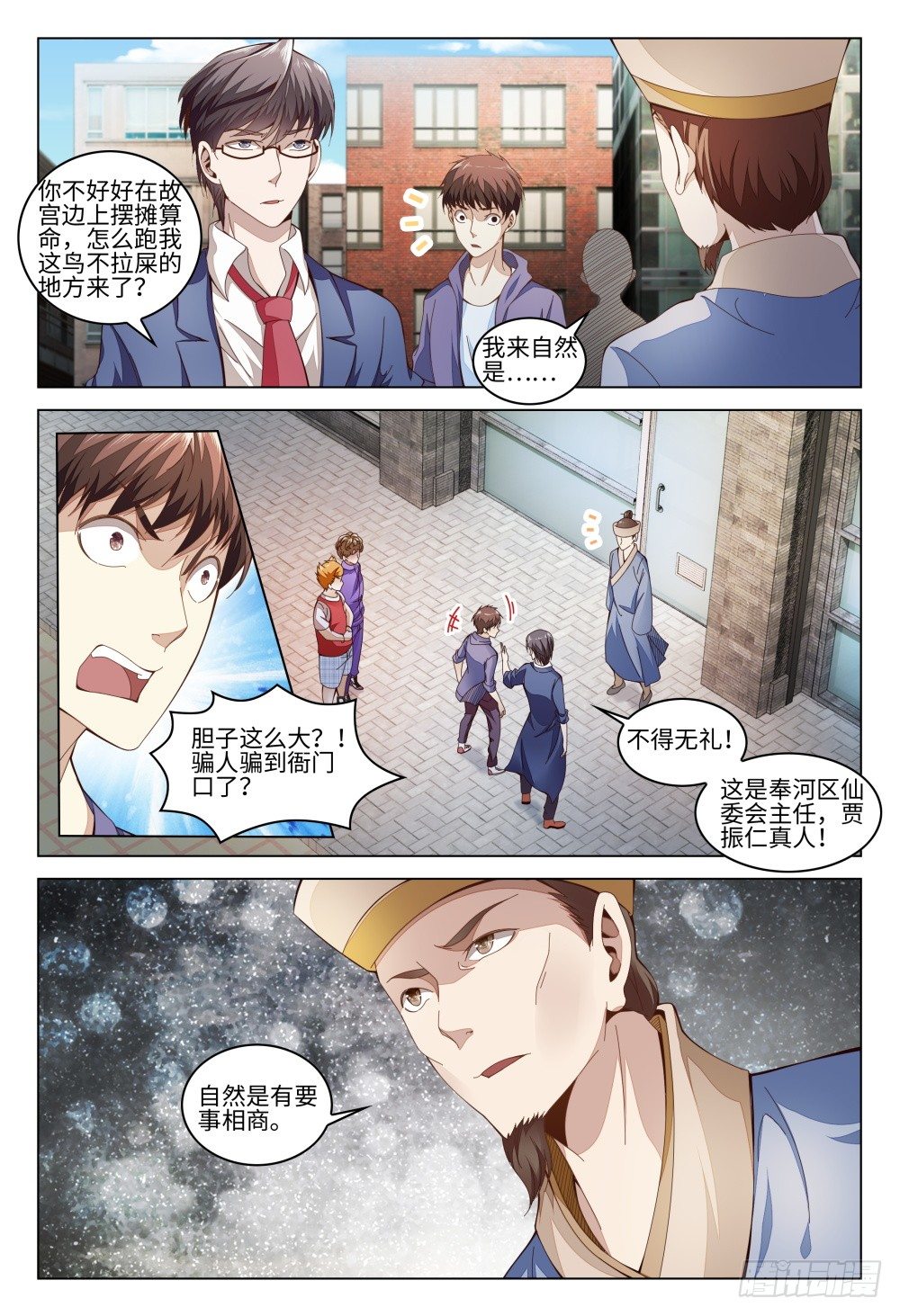 013 人情最贵-第17话
