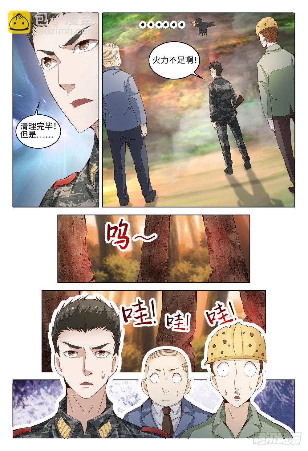 015 火力不足啊！-第19话