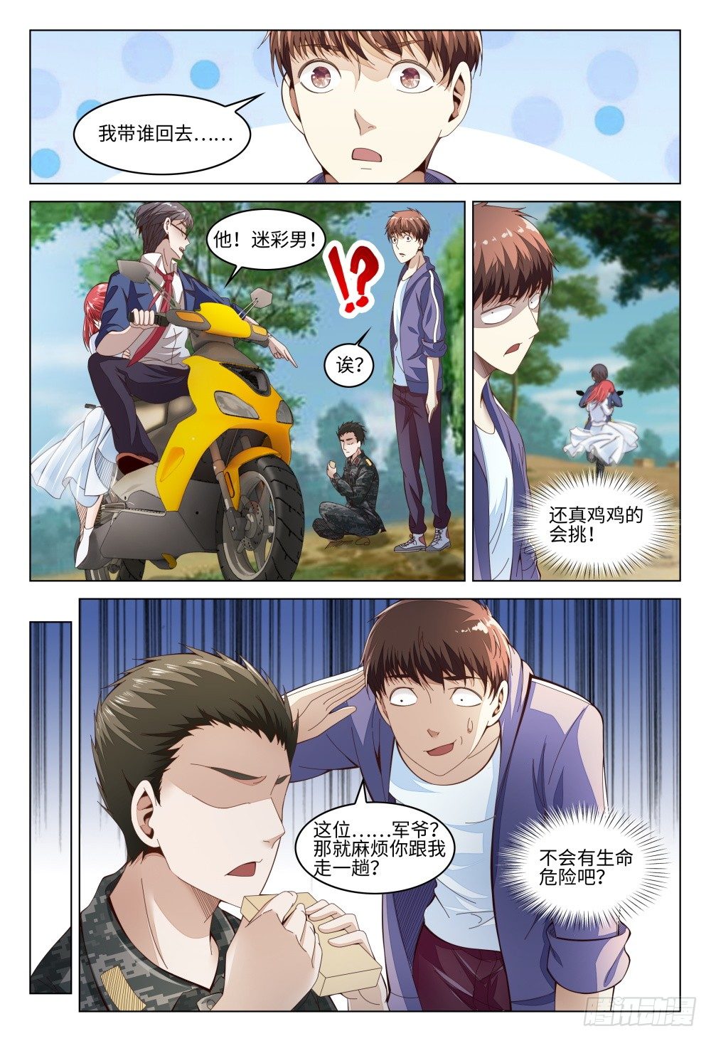 015 火力不足啊！-第19话