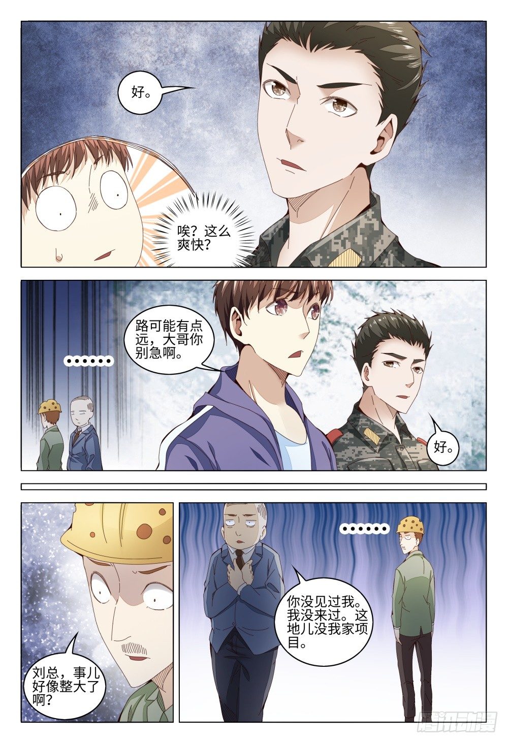 015 火力不足啊！-第19话