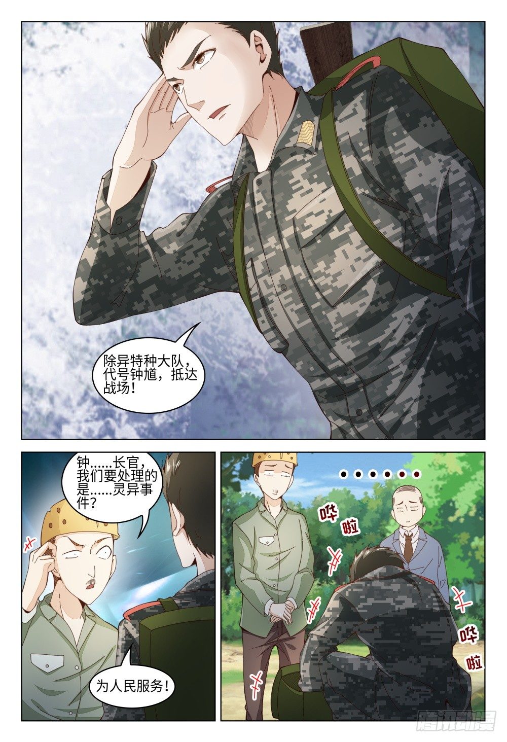 015 火力不足啊！-第19话