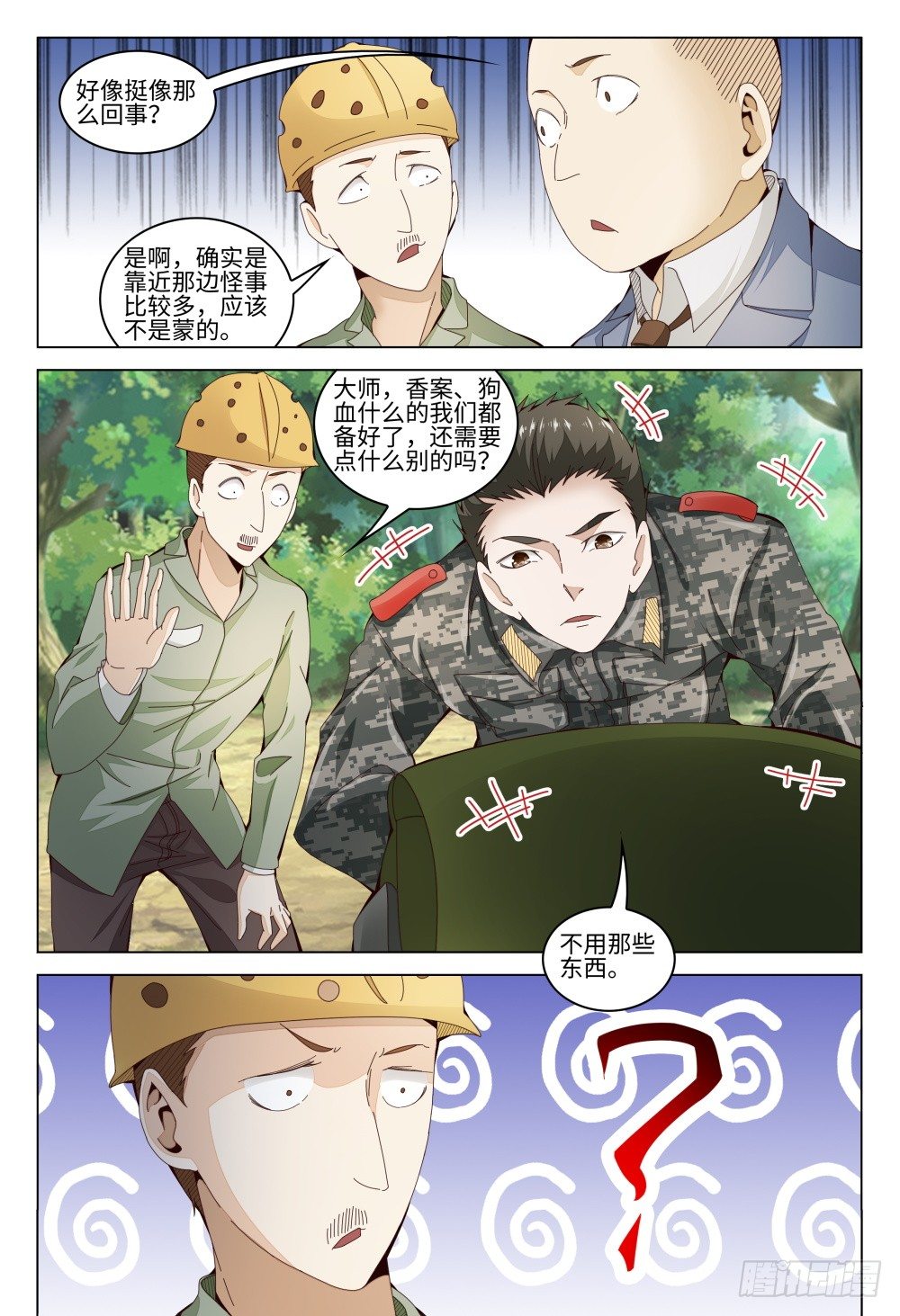 015 火力不足啊！-第19话